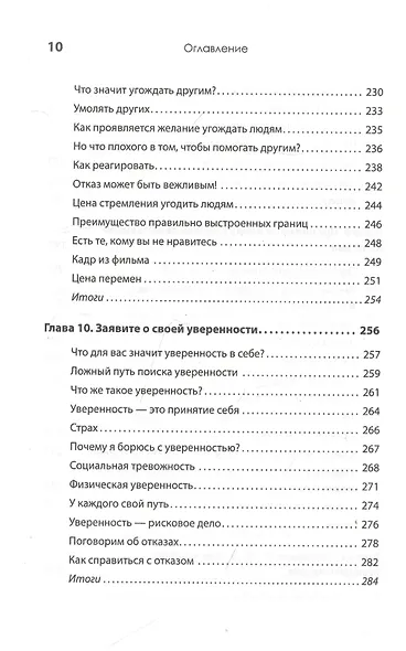 Повысь самооценку! Прекрати волноваться о том, что подумают люди - фото 9