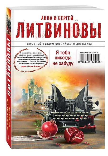 Я тебя никогда не забуду : роман - фото 3