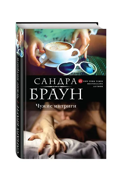 Чужие интриги - фото 3