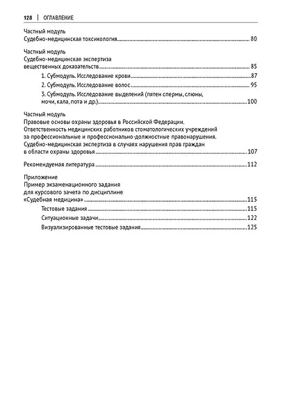 Рабочая тетрадь по дисциплине «Судебная медицина» для студентов медико-профилактических факультетов медицинских вузов: учебное пособие - фото 4