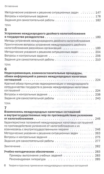 Теория и практика применения международных налоговых соглашений - фото 3
