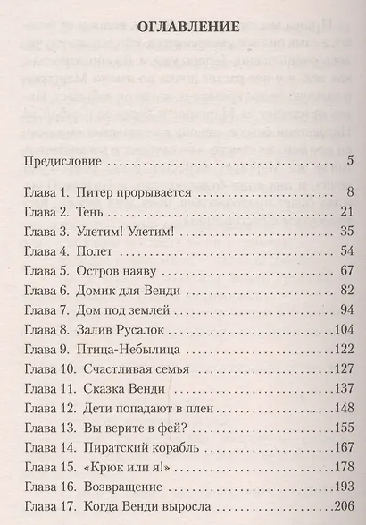 Питер Пэн и Венди - фото 3