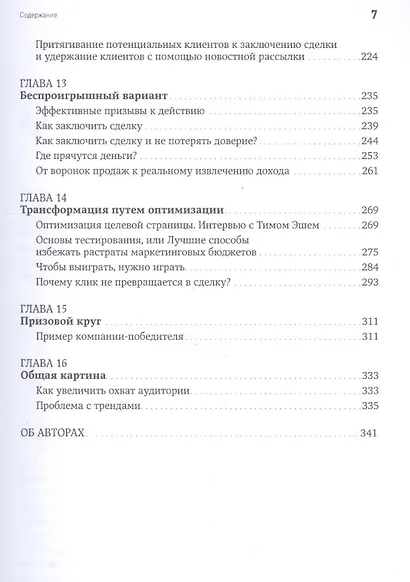 Жесткий SMM: Выжать из соцсетей максимум - фото 4