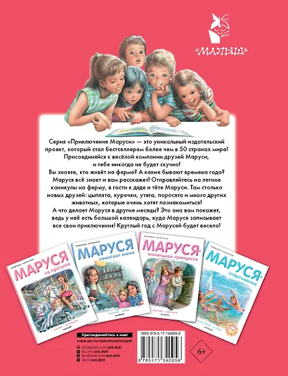 Маруся на ферме - фото 2