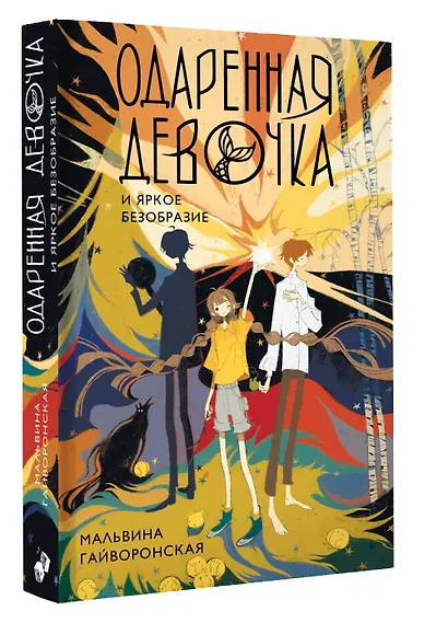 Одаренная девочка и яркое безобразие - фото 3
