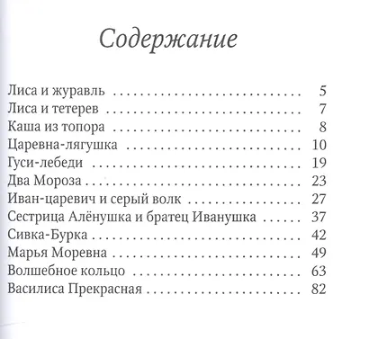 Русские народные сказки - фото 2
