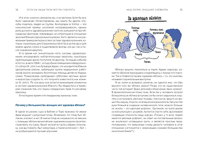 Если бы наши тела могли говорить. Руководство по эксплуатации и обслуживанию человеческого тела - фото 6