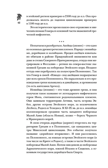 Греция. Полная история страны. - фото 9