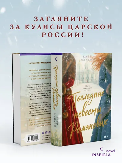 Последние невесты Романовых - фото 7