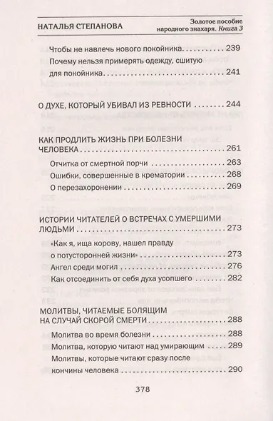 Золотое пособие народного знахаря. Книга 3 - фото 6