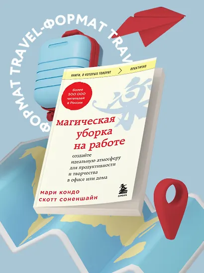 Магическая уборка на работе. Создайте идеальную атмосферу для продуктивности и творчества в офисе или дома - фото 4