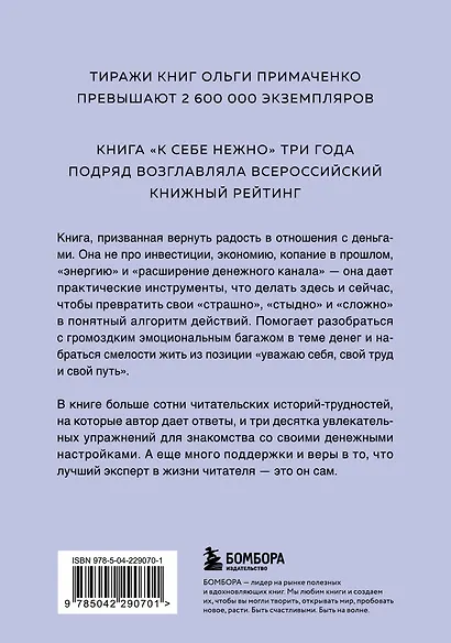 Нежно-денежно. Книга о деньгах и душевном спокойствии (покет) - фото 2