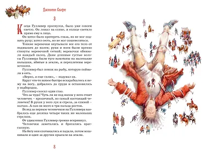 Путешествия Гулливера - фото 9