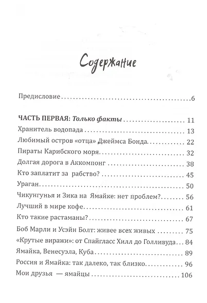 Байки о Ямайке - фото 2
