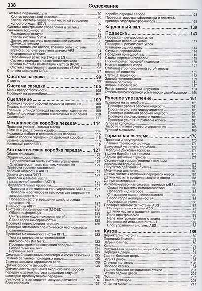 Toyota RAV4. Модели 2000-2005 гг. выпуска с двигателем 1AZ-FE (2,0 л.) - фото 3