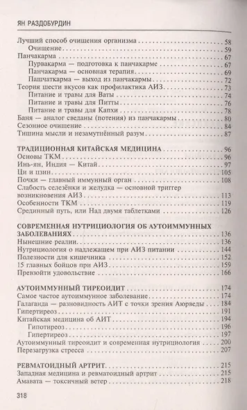 Натуропатия аутоиммунных заболеваний. Аутоиммунный тиреоидит, ревматоидный артрит, псориаз - фото 3