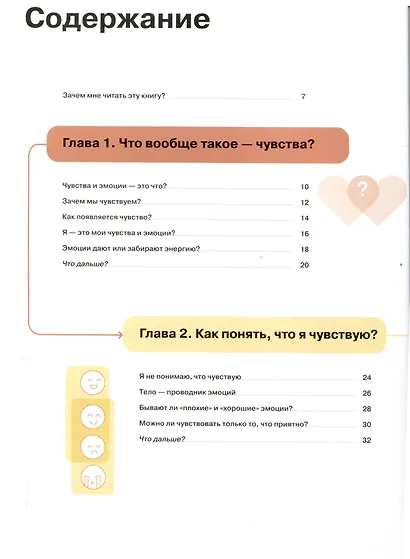 Я чувствую... Что? Книга-гид по эмоциональному интеллекту в инфографике - фото 3