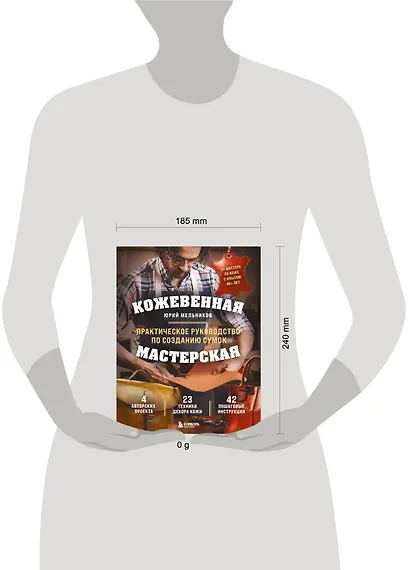 Кожевенная мастерская. Техники художественной обработки кожи. Практическое руководство по созданию сумок - фото 4