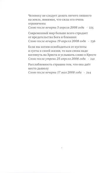 Духовное противостояние пустоте в церкви и обществе : Избранные материалы международной конференции - фото 4