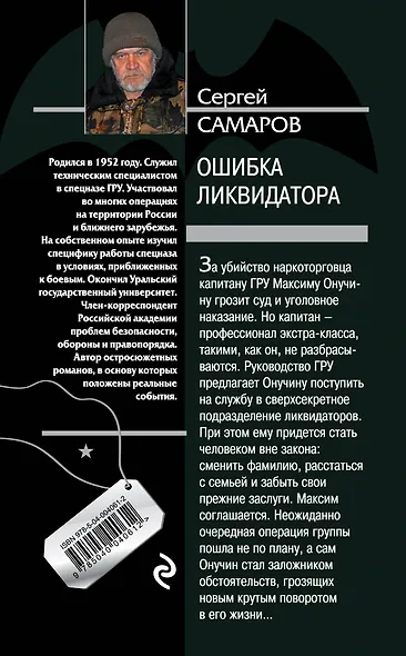 Ошибка ликвидатора - фото 2