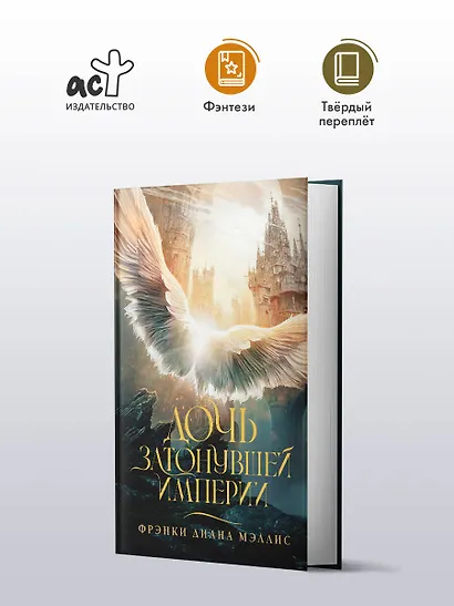 Дочь Затонувшей империи - фото 4