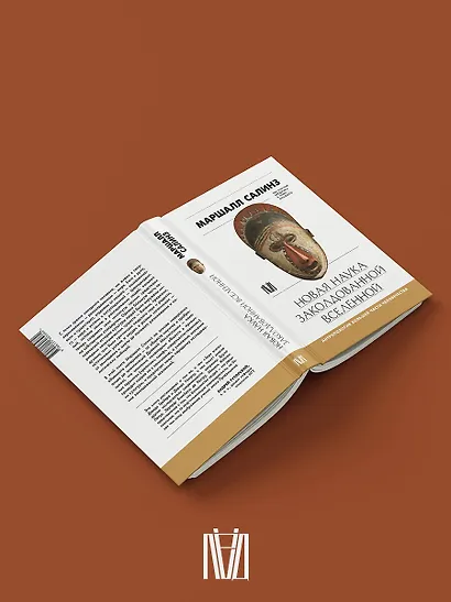 Новая наука заколдованной вселенной. Антропология большей части человечества - фото 5