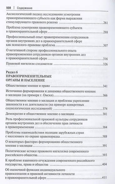 Правоприменение. Антология научных статей - фото 4