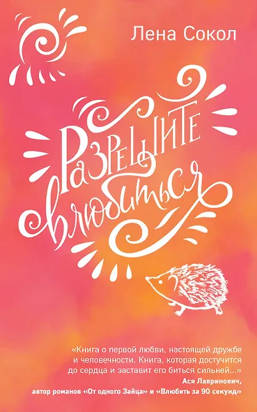 Разрешите влюбиться - фото 1