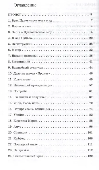 Парень не промах - фото 3