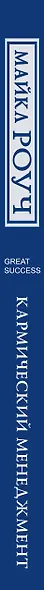 Кармический менеджмент: эффект бумеранга и 10 ошибок, которые разрушают вашу жизнь - фото 8