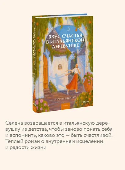 Вкус счастья в итальянской деревушке - фото 5