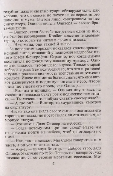 Брачные планы барона Хейверсмира - фото 4