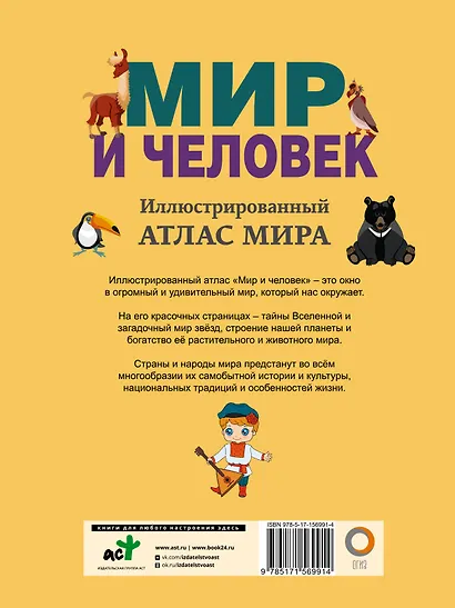 Мир и человек. Полный иллюстрированный географический атлас (в новых границах) - фото 2