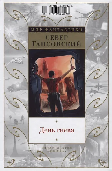 Тревожных симптомов нет. День гнева - фото 3