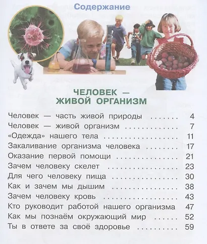 Окружающий мир. 4 класс. Учебник. В 2 частях. Часть 1 - фото 3