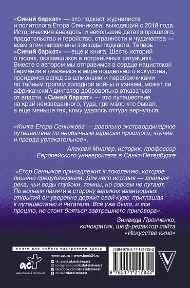 Великие авантюры эпохи - фото 2