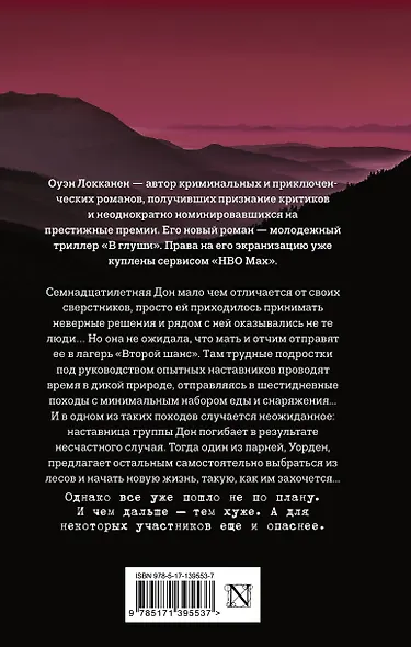 В глуши - фото 2