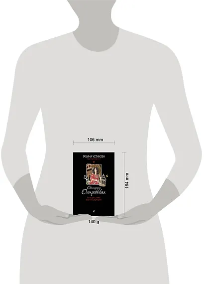 Путешествие по ту сторону : роман - фото 4