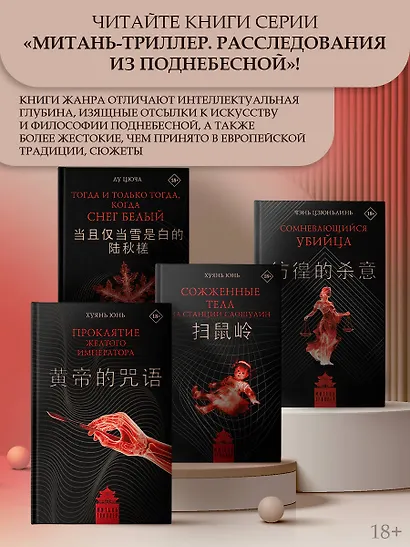 Тогда и только тогда, когда снег белый - фото 6