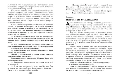 Гостья из будущего (ил. Е. Мигунова) - фото 9