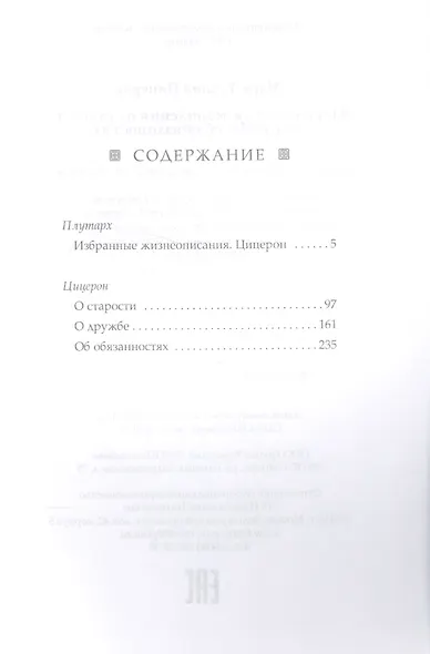 Моральные размышления о старости, о дружбе, об обязанностях. Готовому перейти Рубикон. - фото 2