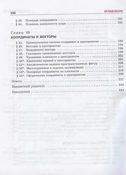 Математика. Алгебра и нач.мат.анализа, геометрия. Геометрия. Баз.уровень.10-11 кл.(ФГОС) - фото 4