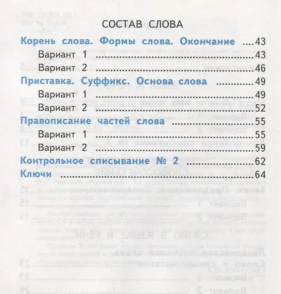 Самостоятельные работы по русскому языку. 3 класс. К учебнику В.П. Канакиной, В.Г. Горецкого "Русский язык. 3 класс." Часть 1 - фото 3