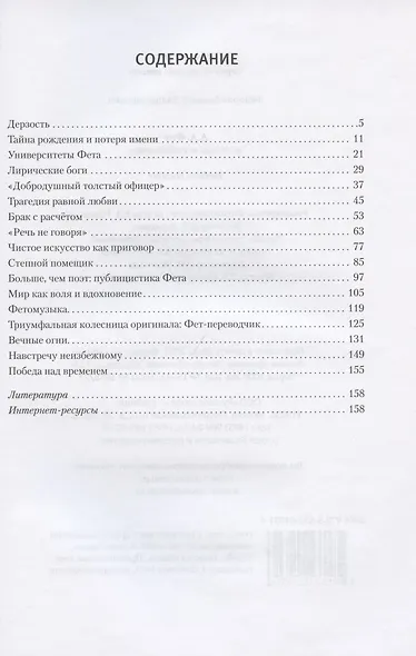 А.А. Фет в жизни и творчестве: учебное пособие - фото 2