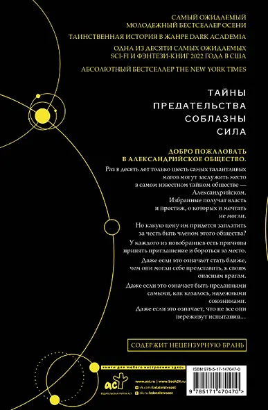 Шестерка Атласа - фото 2