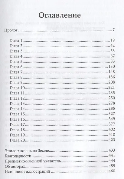 Стойкость: Мой год в космосе - фото 2