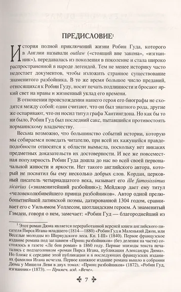 Робин Гуд - фото 4