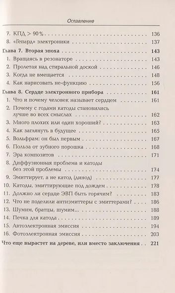 Электронные лампы: из прошлого в будущее - фото 4