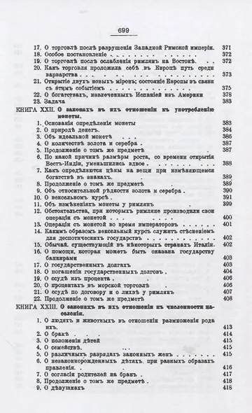 О духе законов (репринтное изд.) - фото 12