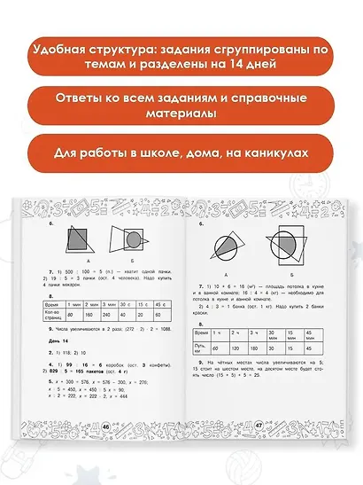 Математика. Повторяем и закрепляем пройденное за 14 дней. 3 класс - фото 5